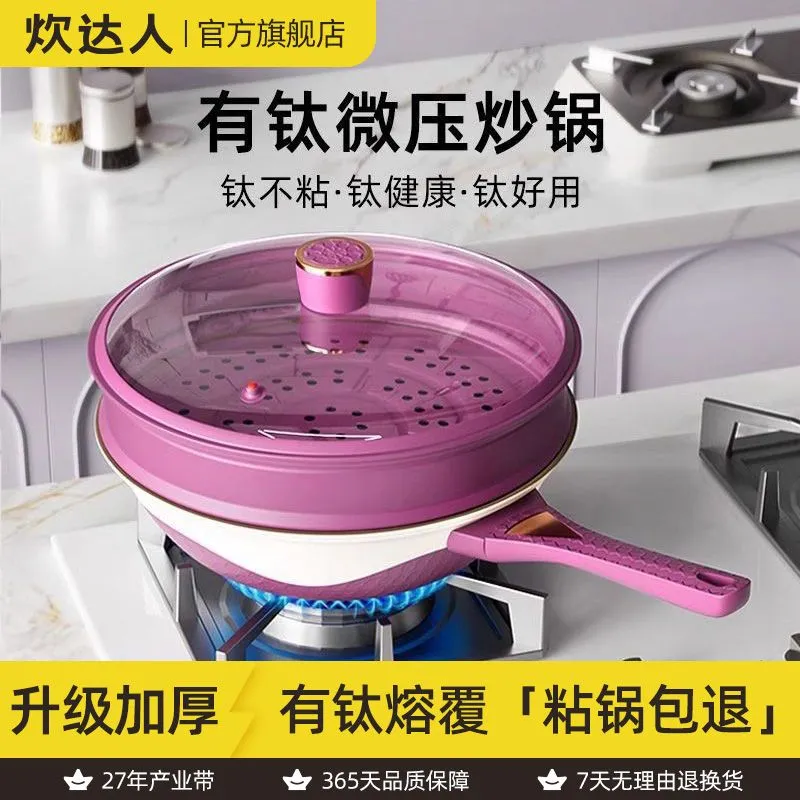 双拼色微压炒锅家用带盖不粘锅熔覆钛层轻烟少油蒸煮一体燃电通用