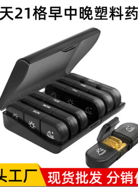 一周七天避光便携药盒早中晚分类防吃错一日三餐老人分药盒小药盒