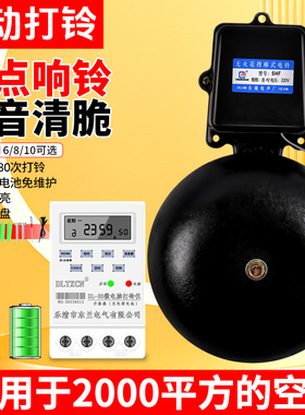 遥控电铃学校上下课工厂上下班车间酒店超6寸-10寸自动打铃器220V