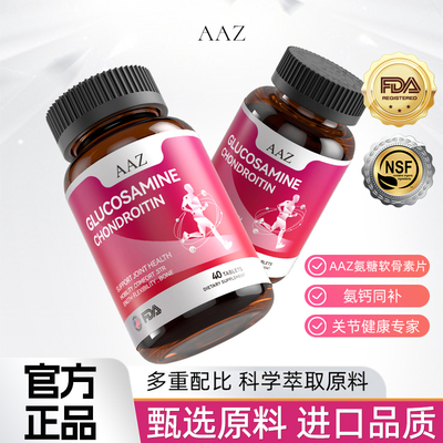AAZ氨糖软骨素片