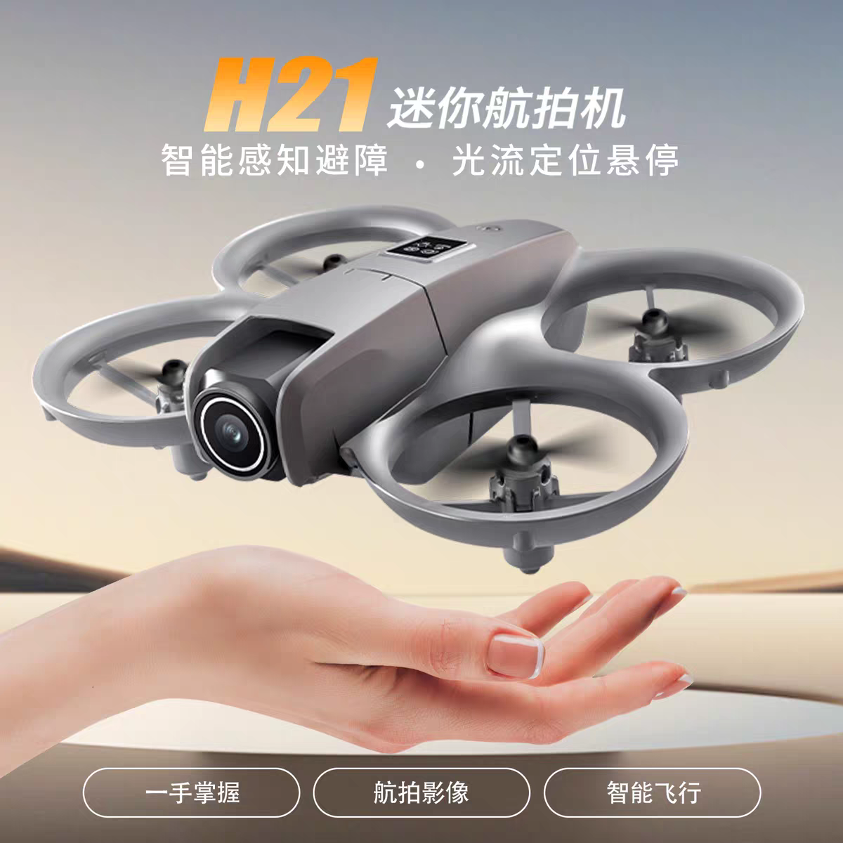 mhd h21掌上无人机h19送孩子生日礼物h4高清新手智能遥控入门玩具