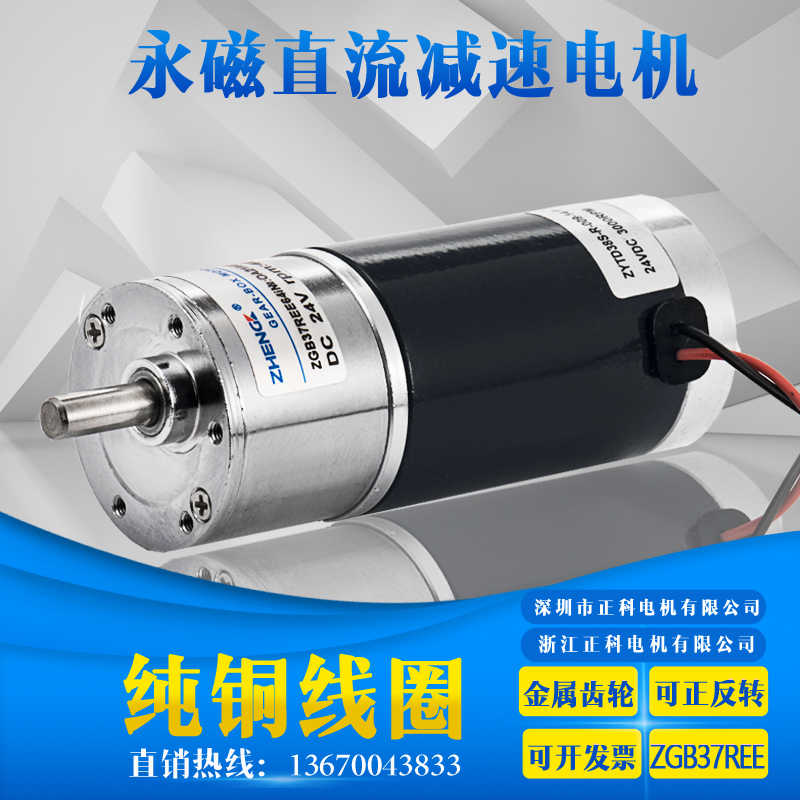 ZHENGK/正科电机永磁直流减速电机ZGB37REE 12V 24V满百包邮