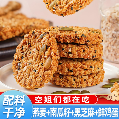 南瓜籽燕麦脆片谷物全粗粮饱腹代餐无添加蔗糖休闲零食饼干