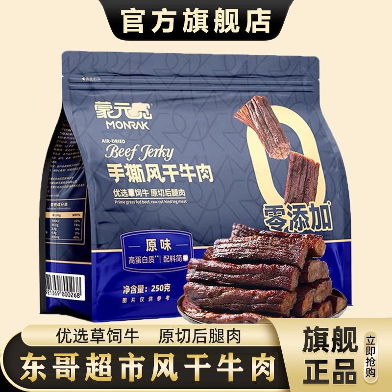 央妈推荐官方旗舰店牛肉干内蒙古风干手撕即食许昌超市正品零食