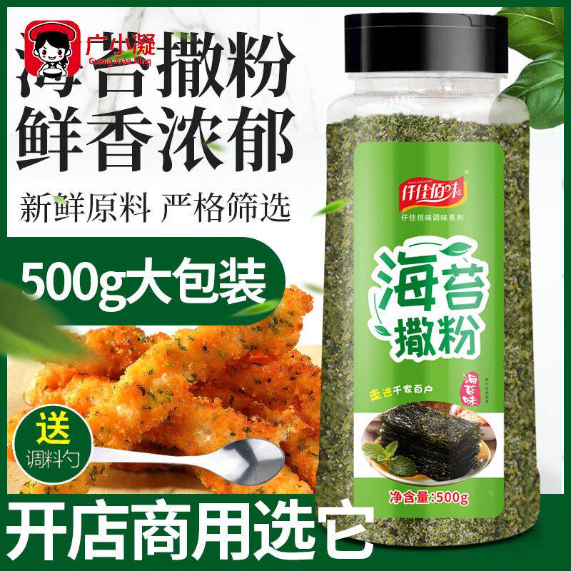 海苔粉烘焙专用撒粉蛋挞奶油面包紫菜粉日式料理商用海苔碎500g