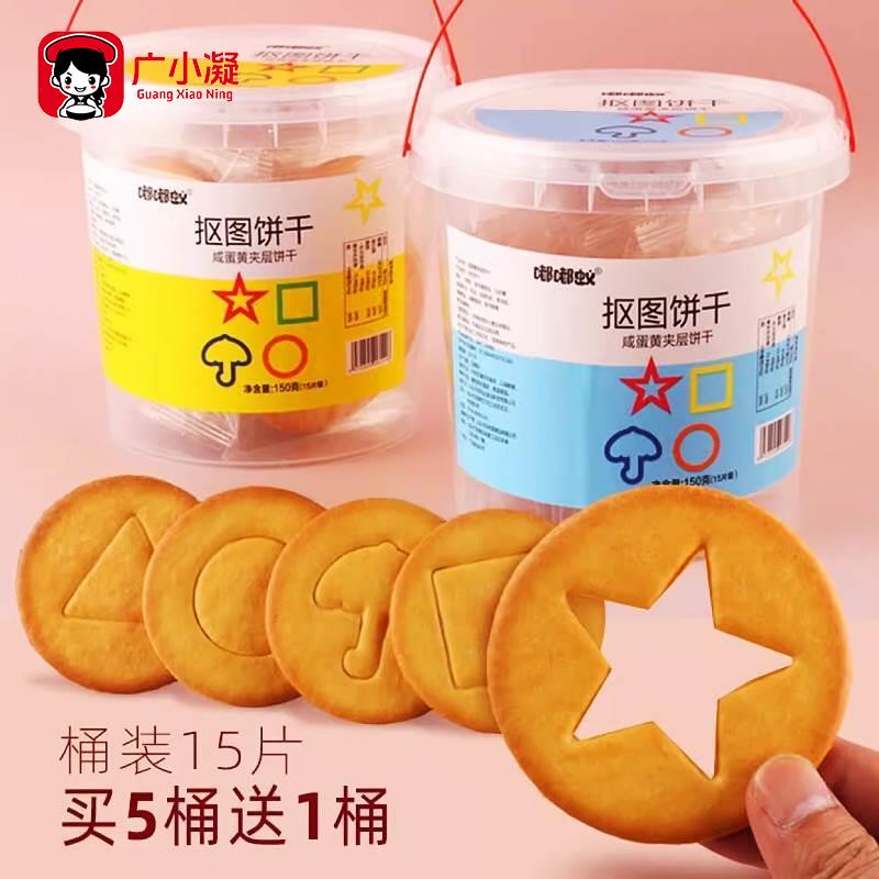 抠图饼干抠糖饼网红扣糖饼游戏奖励学生小零食儿童扣糖饼麦芽糖饼