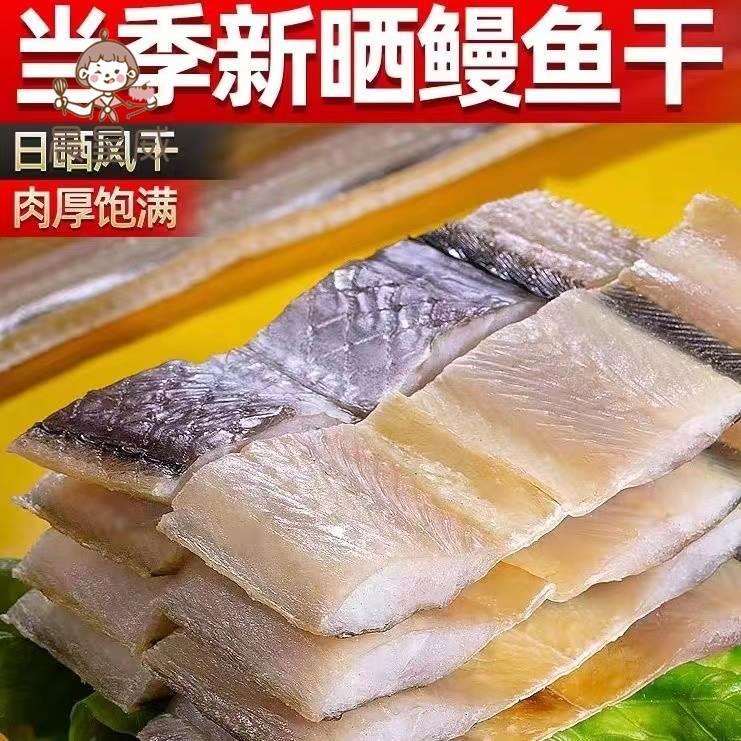 东海非淡干鳗鱼块中段鳗鱼干去头去尾新鲜小海鲜5成晒咸鳗鱼块