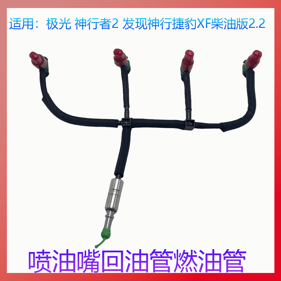 适用于神行者22.2五通回油管