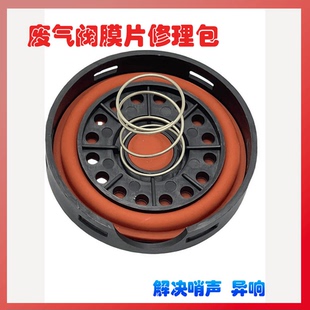 适用沃尔沃S60S80LXC90XC60路虎神行者2废气阀膜片气门盖修理包