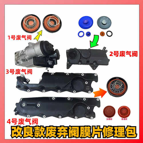 适用沃尔沃S60S80XC60XC90S40C30废气阀膜片废弃阀修理包机油格座