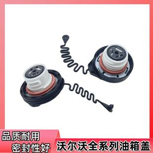 沃尔沃S80LXC90XC60S60V60S40C30V50C30油箱内盖加油口盖邮箱外盖