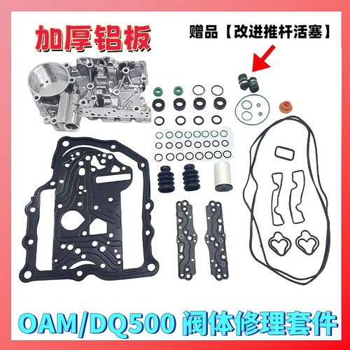 大众0AMDQ200阀体机电单元修包