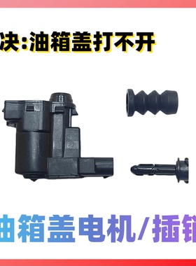 众泰T700T800加油口底座电机马达油箱盖电机油箱外盖锁销弹簧插销