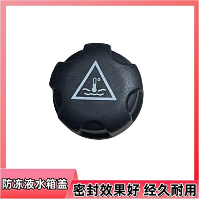雪铁龙标致307世嘉防冻液水箱盖
