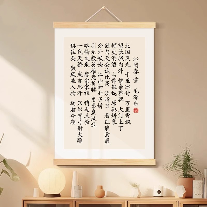沁园春雪书法字画长沙毛泽东诗词办公室挂画客厅装饰壁画玄关挂轴