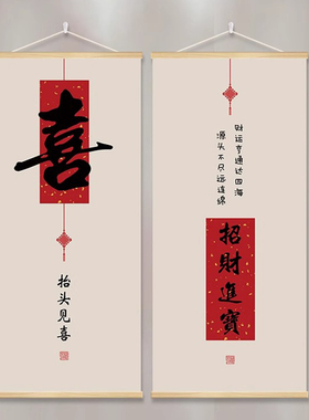 客厅新款玄关竖版挂布装饰画走廊喜庆挂画墙画入户字画寓意好壁画