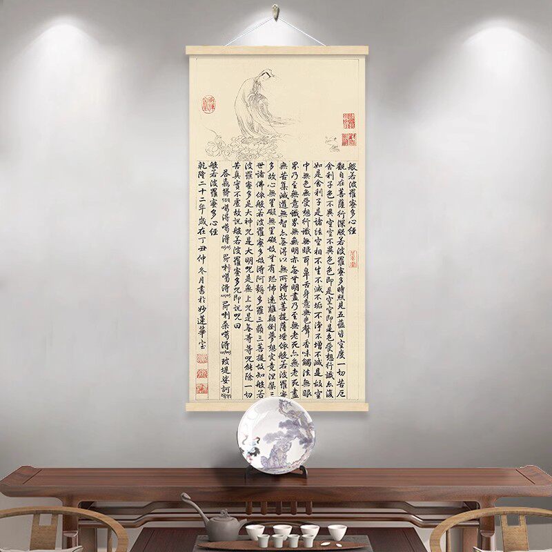 般若波罗蜜多心经字画禅意佛系挂现代装饰画