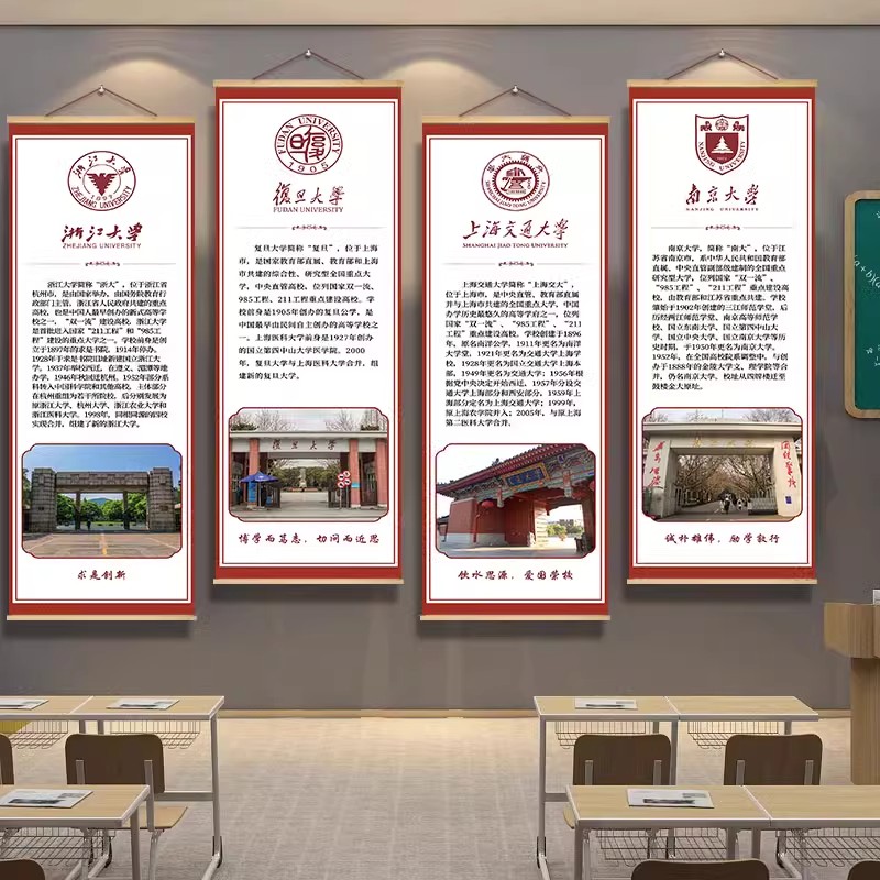 中国大学985 211简介挂图 名校激励海报教室墙面布置装饰文化壁画