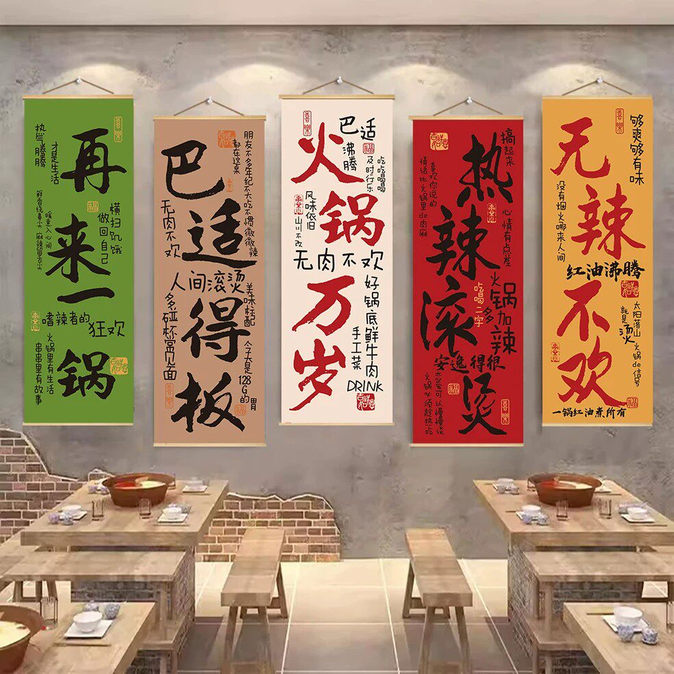 火锅店墙面装饰挂布画砂锅麻辣烫串串餐饮饭馆市井风创意墙壁纸画