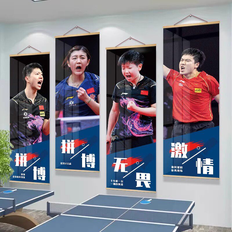乒乓球室墙面装饰挂画运动员明星海报球馆文化墙创意布置宣传挂件