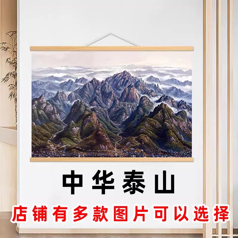 泰山黄山装饰挂画卷轴风水镇宅高山背有靠山图办公室客厅中堂背景