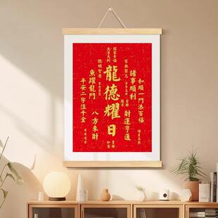 龙德耀日新年祝福书法字画办公室书房挂画客厅装饰画挂轴2024挂历