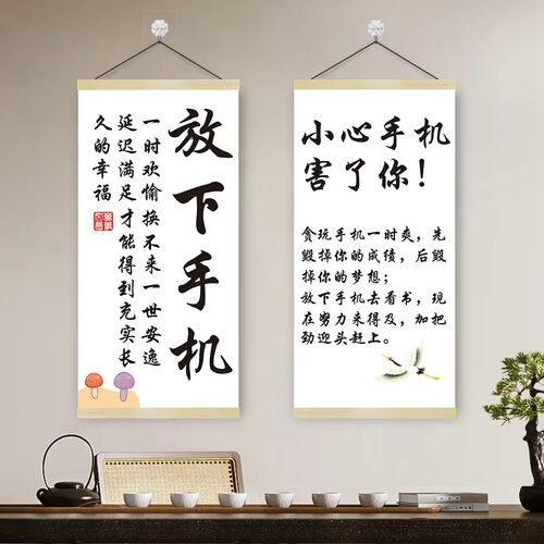 家规家训放下手机励志挂画父母寄语懒惰的危害挂图海报贴纸装饰画