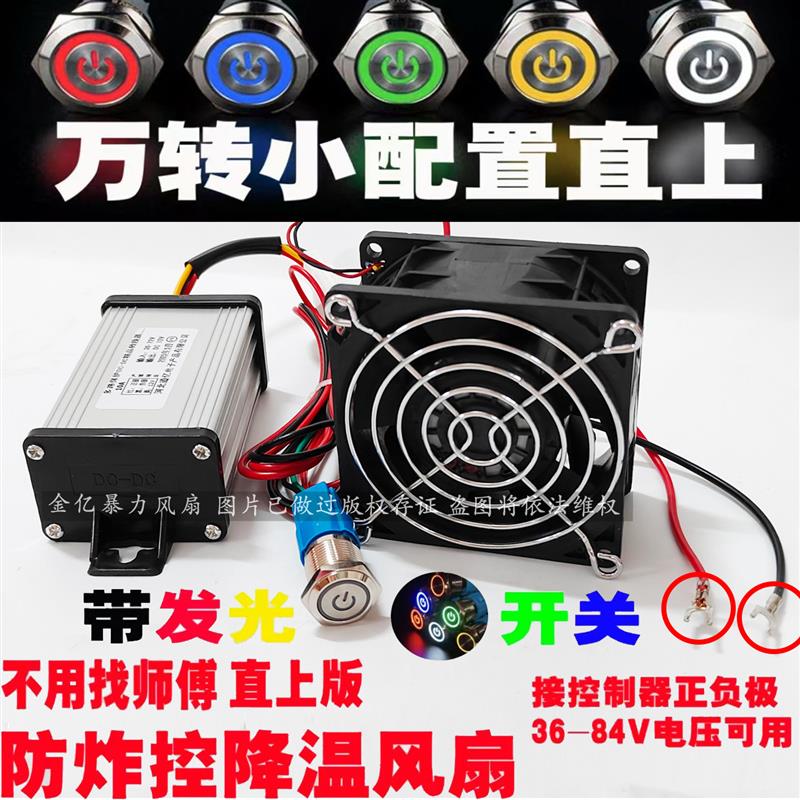暴力风扇发光摩托 托改装电动车飞机音50000万转散热风扇控制器散