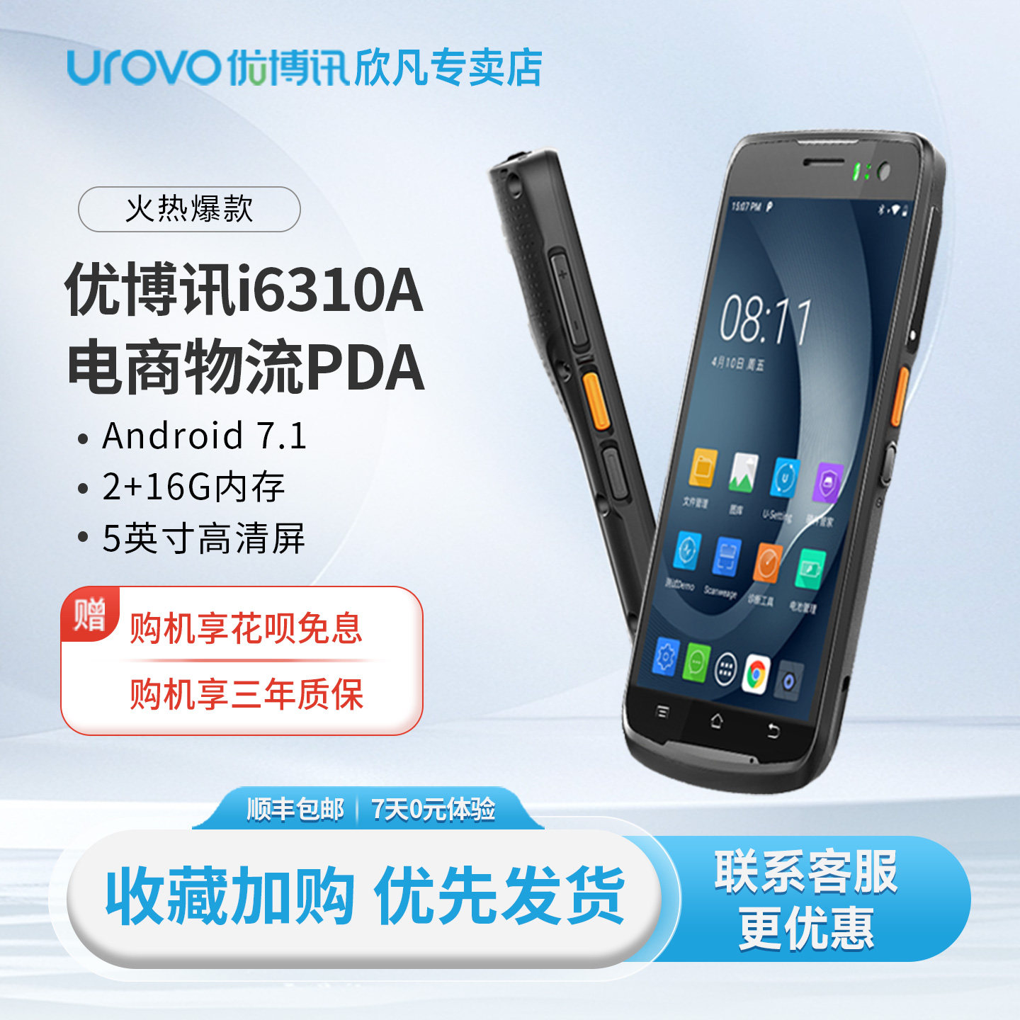 优博讯i6310A手持终端pda智能安卓全屏数据采集器盘点机仓库物流快递工业手机无线条码扫描巴枪聚水潭万里牛