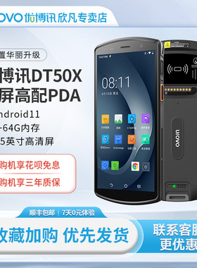 UROVO/优博讯DT50X手持终端PDA安卓电商ERP扫码手机仓库盘点机安卓数据采集器企业级智能全面屏工业手机