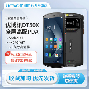 UROVO/优博讯DT50X手持终端PDA安卓电商ERP扫码手机仓库盘点机安卓数据采集器企业级智能全面屏工业手机