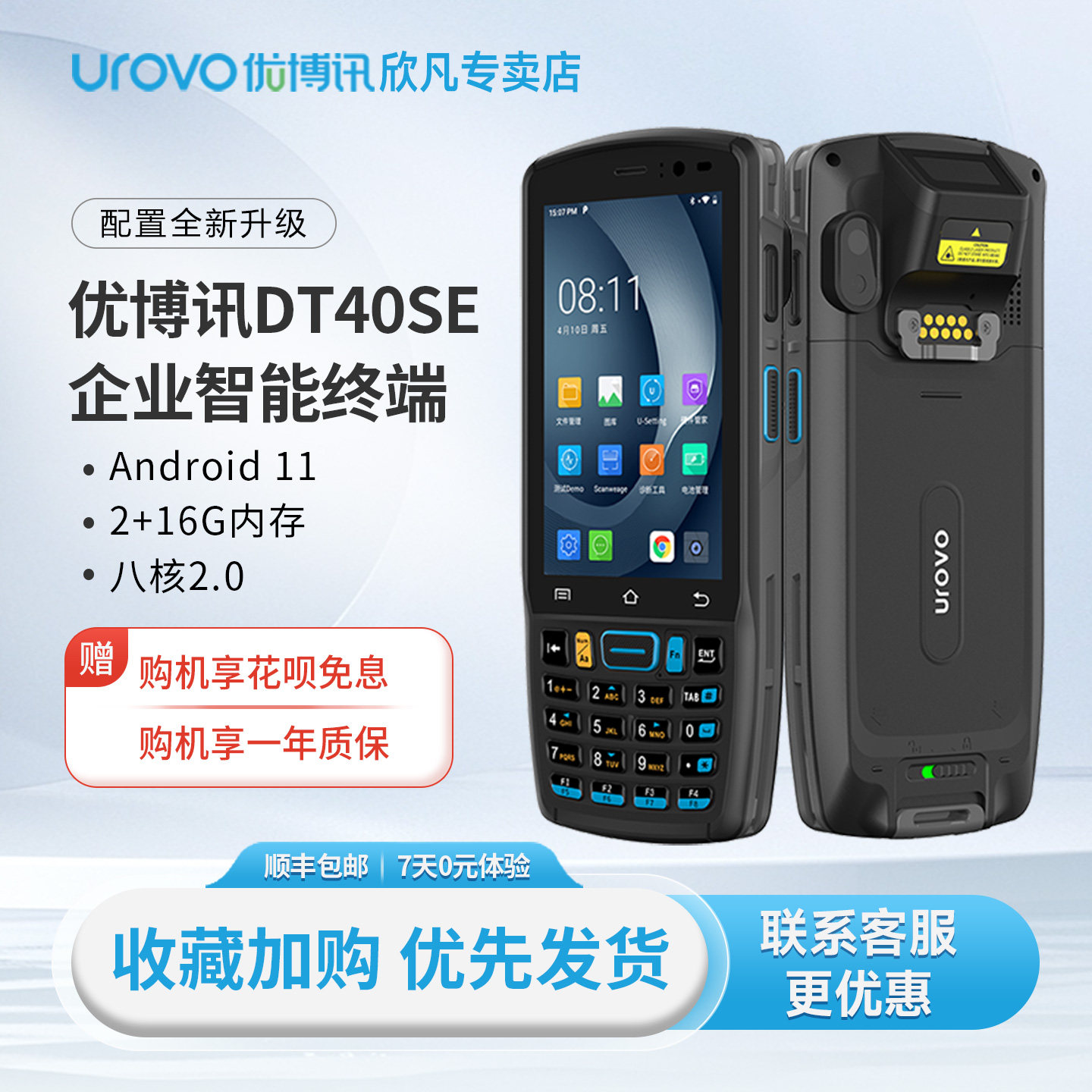 UROVO/优博讯DT40SE安卓11条码PDA快递物流库存盘点安卓数据采集器键盘仓库出入库管理旺店通万里牛管家婆