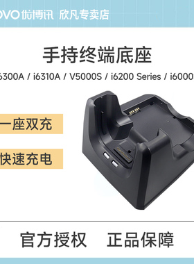UROVO优博讯DT50X/i6310A/i6300A/V5000S 原装座充 DT系列条码枪充电器质保三个月正品保证