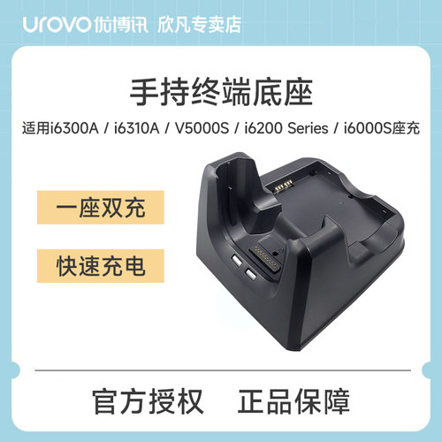 优博讯配件原装座充正品