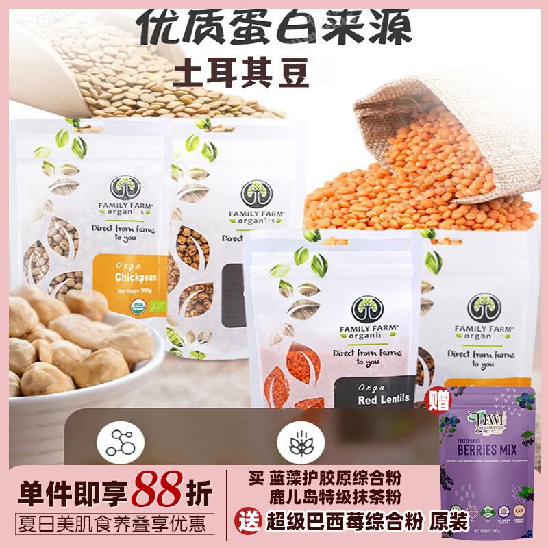 Family Farm Organics土耳其鹰嘴豆红扁豆孕宝蛋白高纤健身Lentil