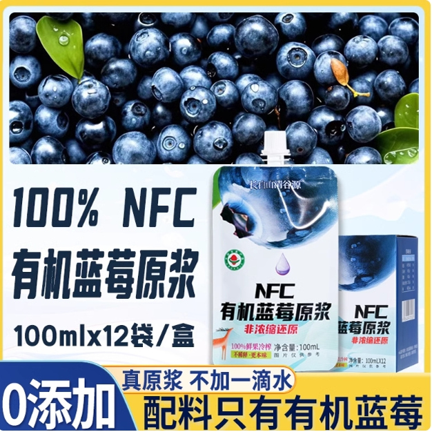 志有野生蓝莓原浆无添加蓝莓汁原液饮料非浓缩nfc花青素伊春蓝梅