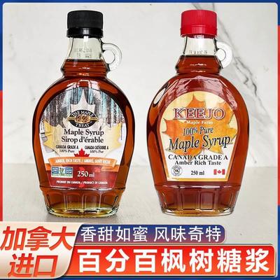 加拿大泰特枫糖浆柯金偶枫叶糖浆maple syrup250ml月饼甜品烘培