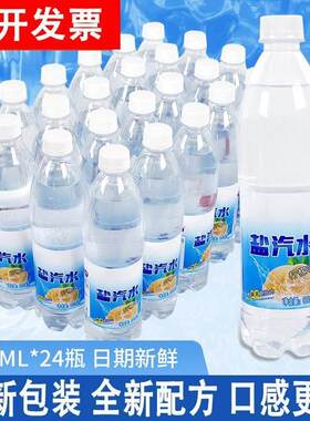 老上海风味盐汽水柠檬味防中暑饮用淡盐水饮料旗舰店整箱24瓶包邮