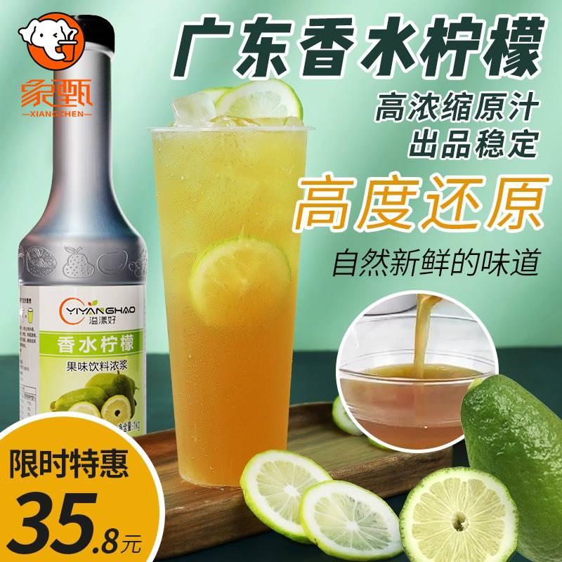 溢漾好香水柠檬汁1kg浓缩手打泰绿鸭屎香柠檬茶广东香水柠檬稀释
