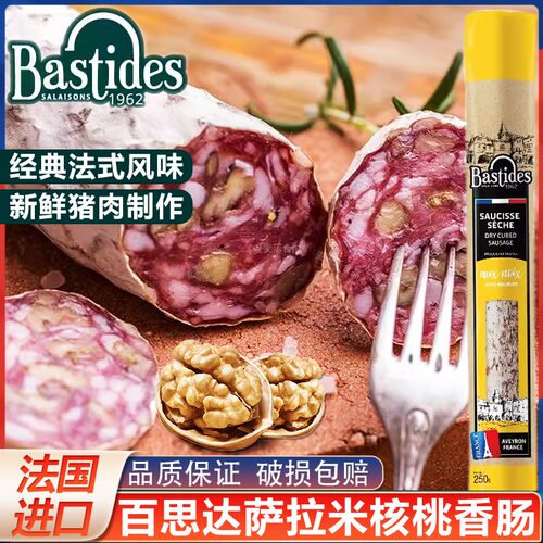 法国进口SALAMI百思达萨拉米核桃干香肠风干生吃即食腊肠整根250g