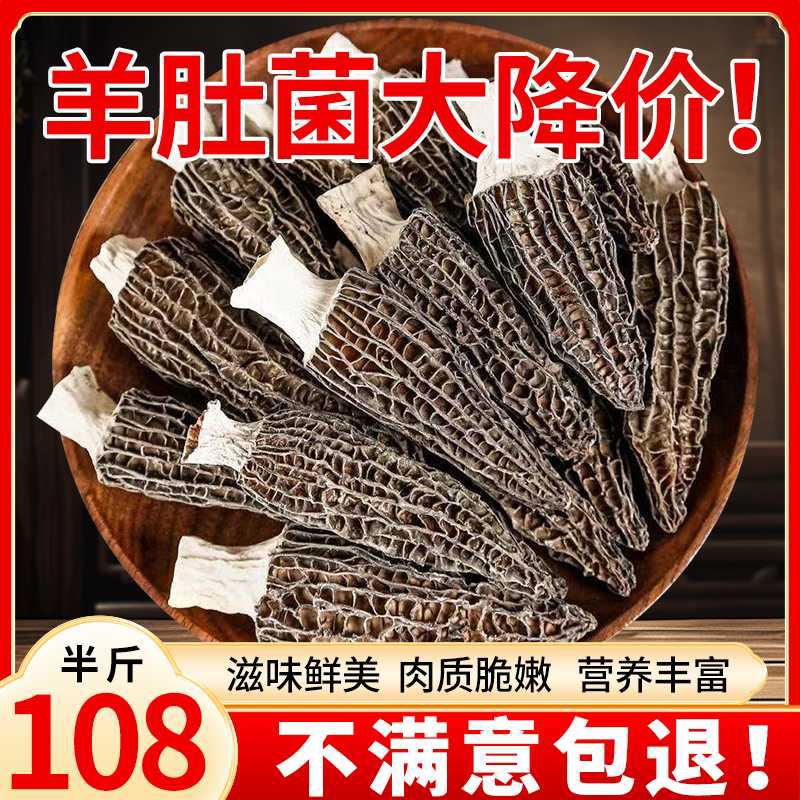 云南羊肚菌干货特级精选5-8cm新鲜菌菇新货天然仿野生菌干货 煲汤