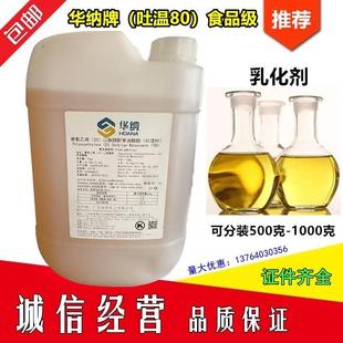 食品级华纳牌吐温80 乳化剂聚氧乙烯20山梨醇酐单油酸酯 25kg包邮