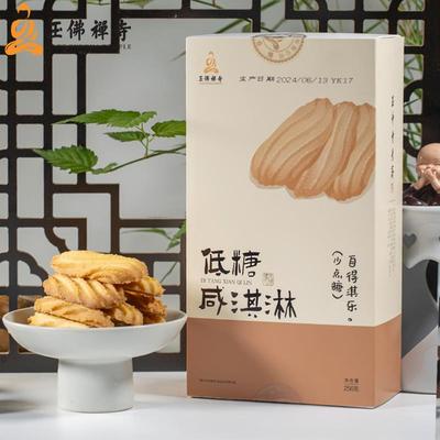 正宗上海玉佛寺素斋咸淇淋低糖拉花曲奇饼干酥脆零食糕点心下午茶