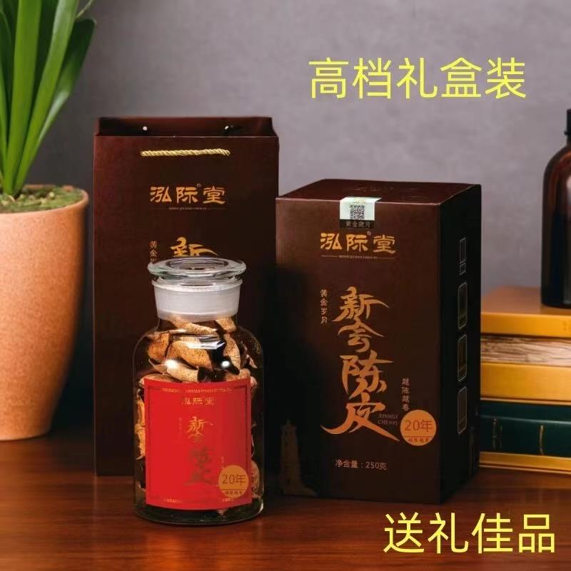 新会陈皮20年陈皮茶代用茶泡水煲汤茶叶礼盒玻璃罐装250g
