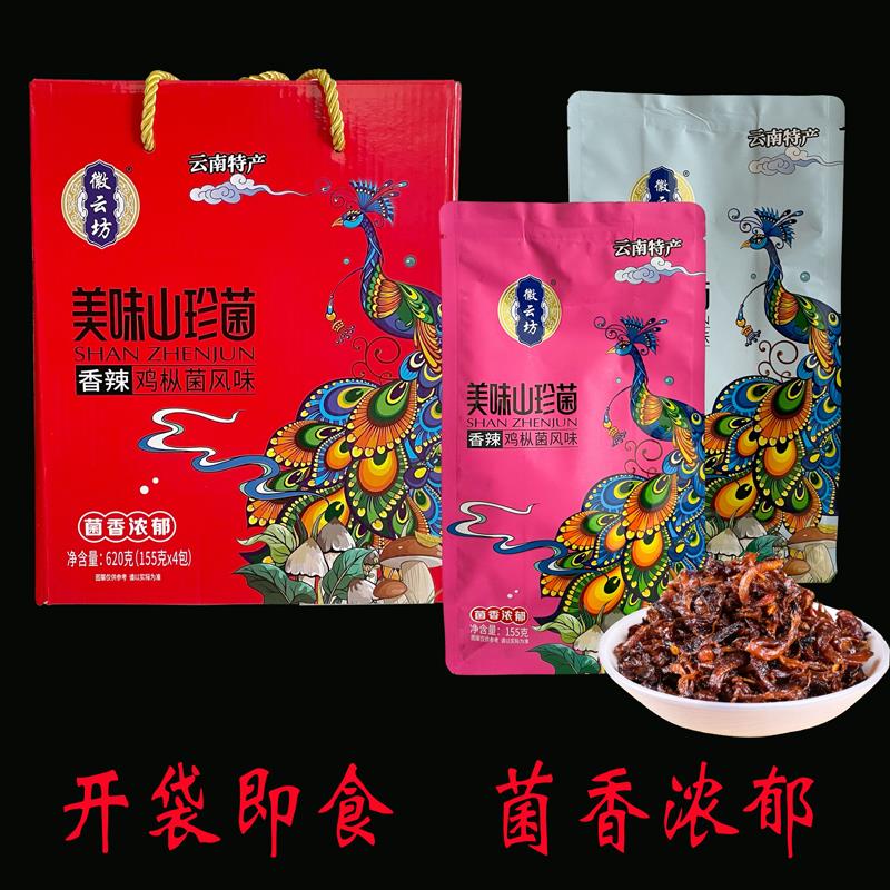 徽云坊美味山珍菌鸡枞菌子类零食休闲小吃食品云南特产伴手礼盒装