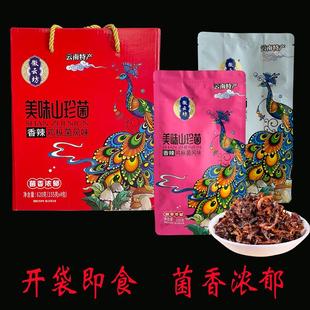徽云坊美味山珍菌鸡枞菌子类零食休闲小吃食品云南特产伴手礼盒装