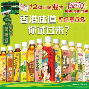 鸿福堂咸柑桔竹蔗茅根夏枯草港式凉茶饮料混搭多口味组合15瓶整箱