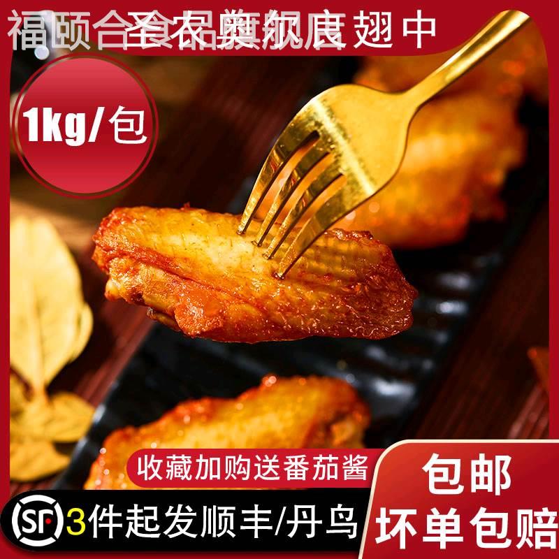 圣农肯德基奥尔良鸡翅半
