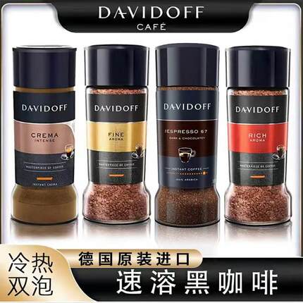 德国进口Davidoff大卫杜夫意式浓缩冷热双泡速溶纯咖啡罐装100g