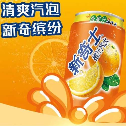 屈臣氏（Watsons）新奇士橙汁汽水含果汁的汽水300mlX6罐装